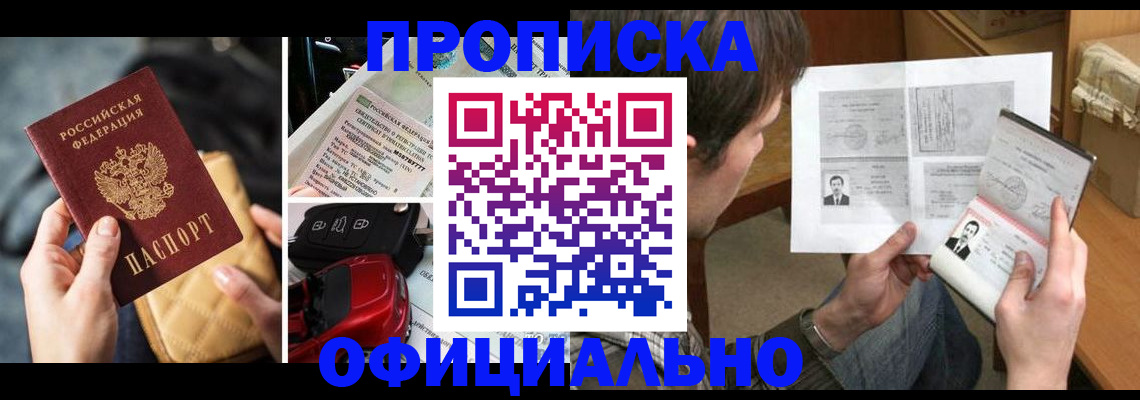 миграционный учет в Севастополе