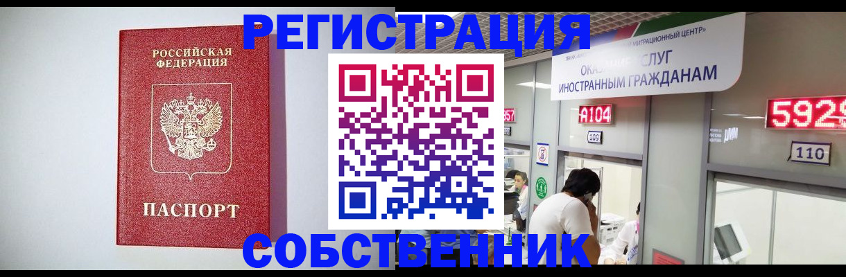 прописка законно в Севастополе